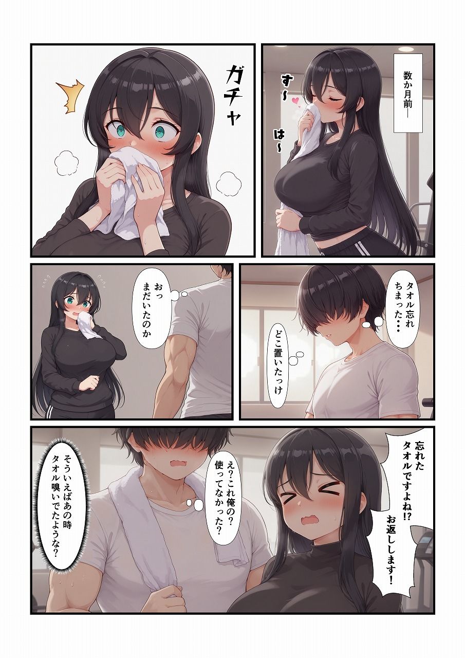 ジムでよく見る子をお持ち帰りしちゃった サンプル3ページ目