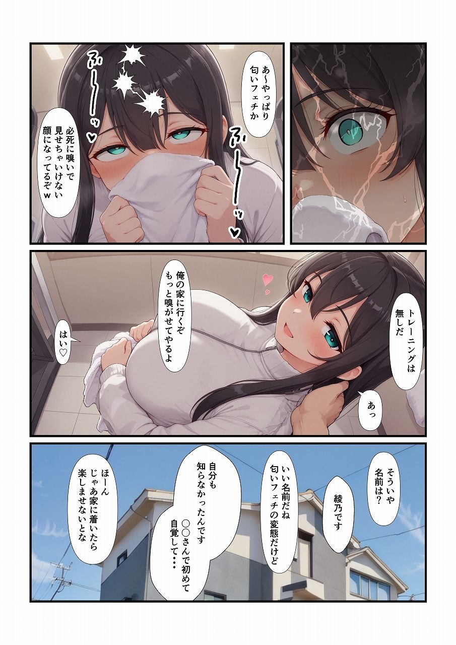 ジムでよく見る子をお持ち帰りしちゃった サンプル4ページ目