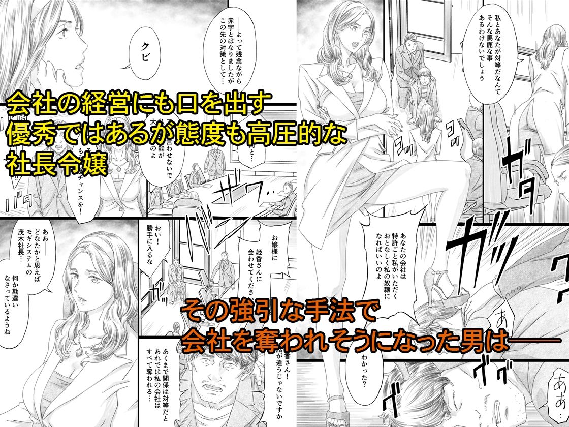 巨乳社長令嬢催●肉人形 サンプル1ページ目
