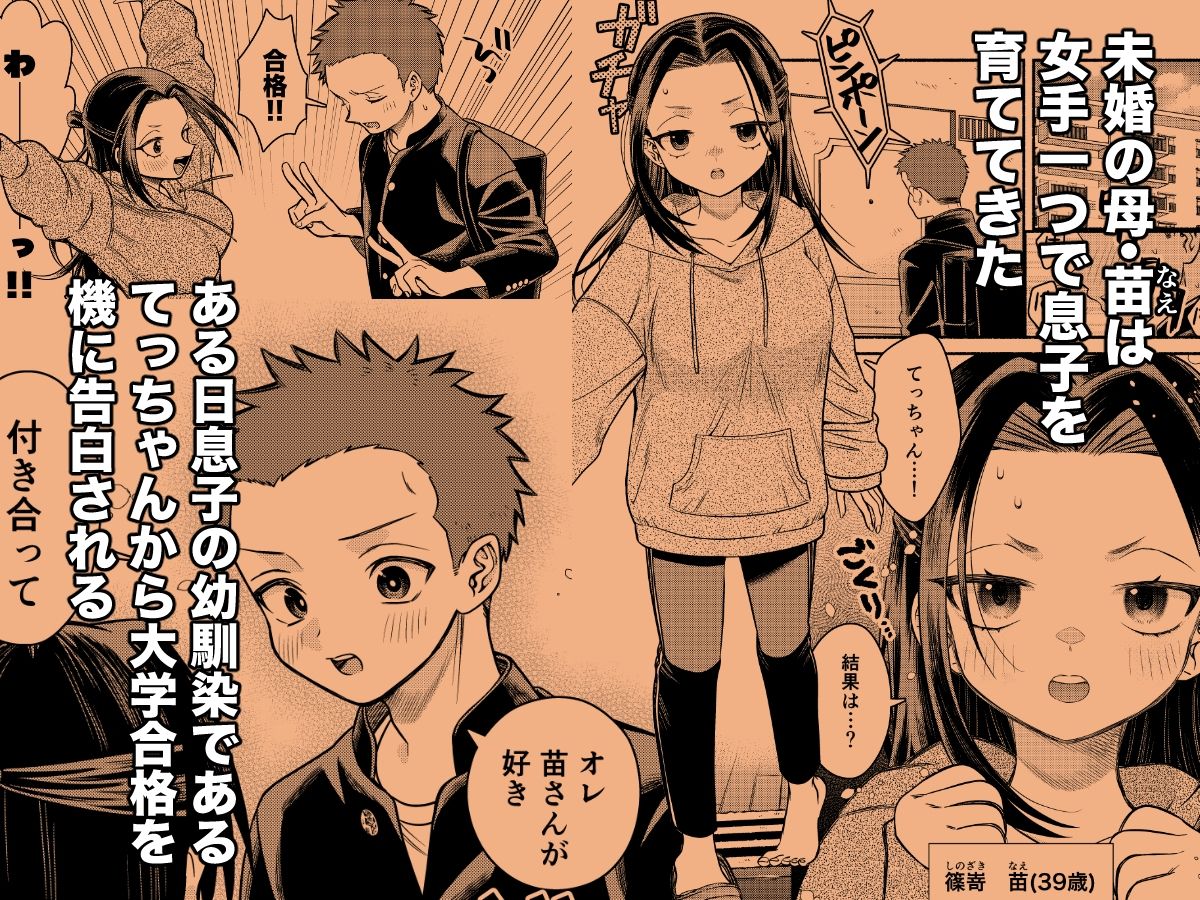初恋は幼馴染のお母さん サンプル1ページ目