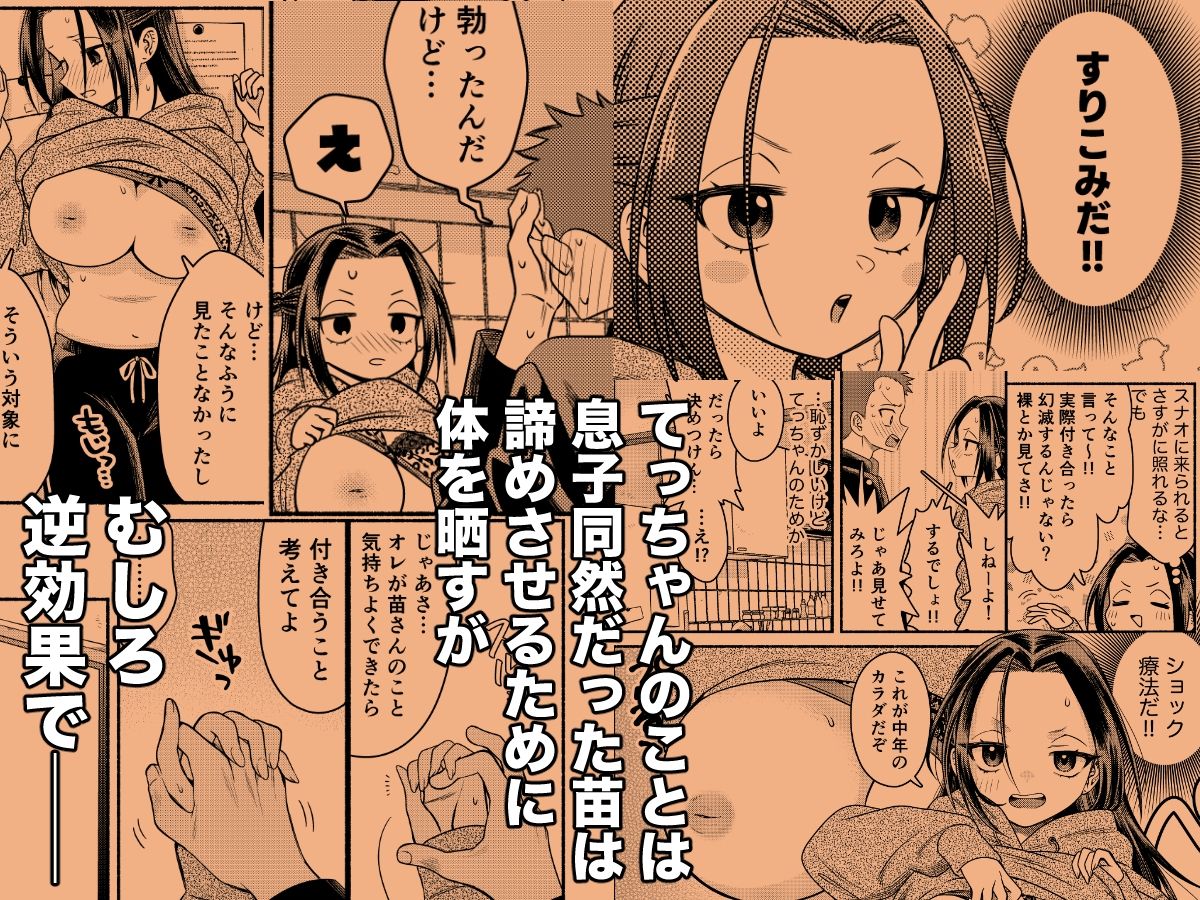 初恋は幼馴染のお母さん サンプル2ページ目