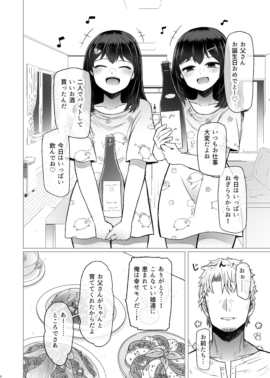 遺伝性疾患のリスクが無いなら実父と子作りしてもいいよね9 サンプル2ページ目