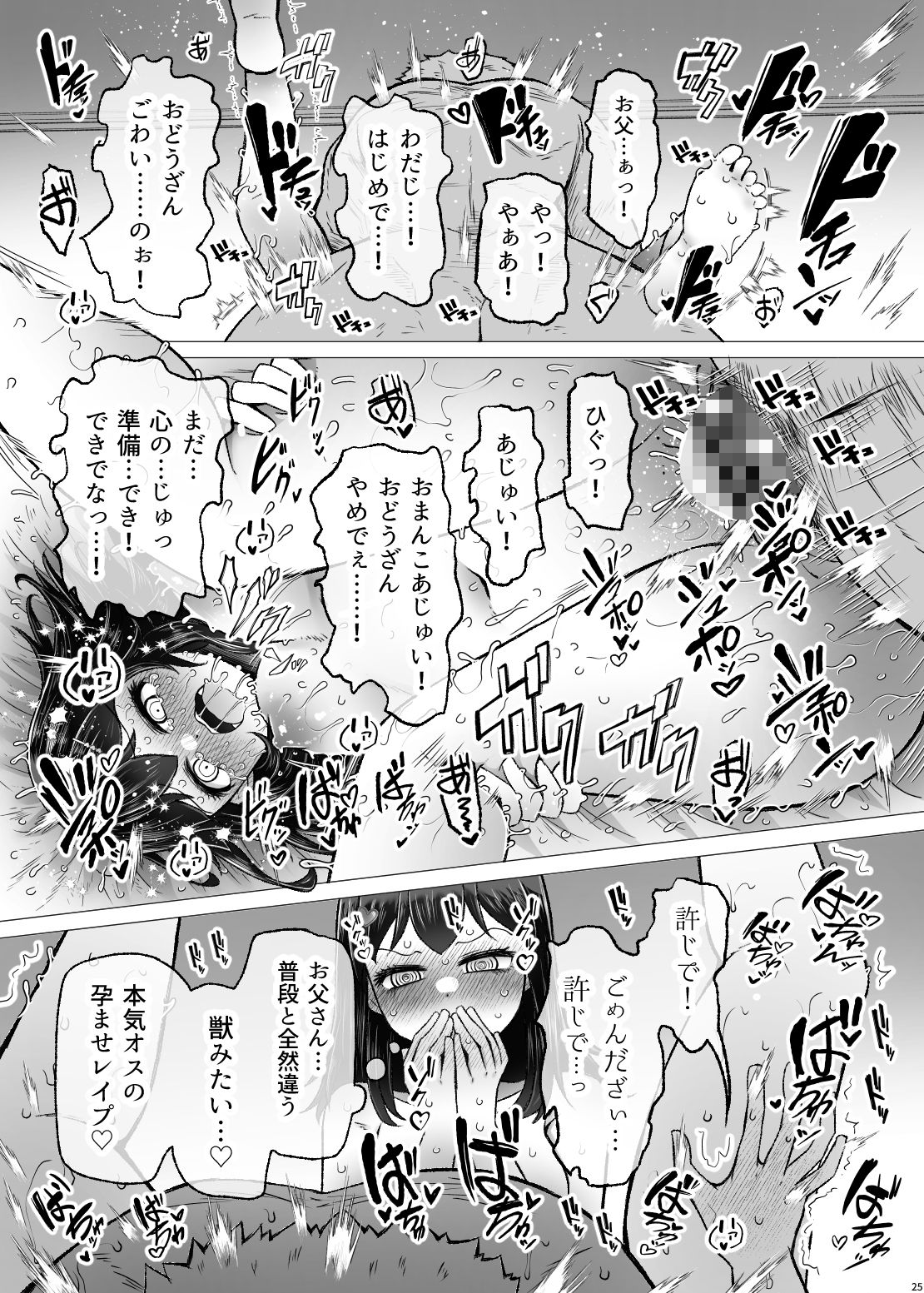 遺伝性疾患のリスクが無いなら実父と子作りしてもいいよね9 サンプル7ページ目