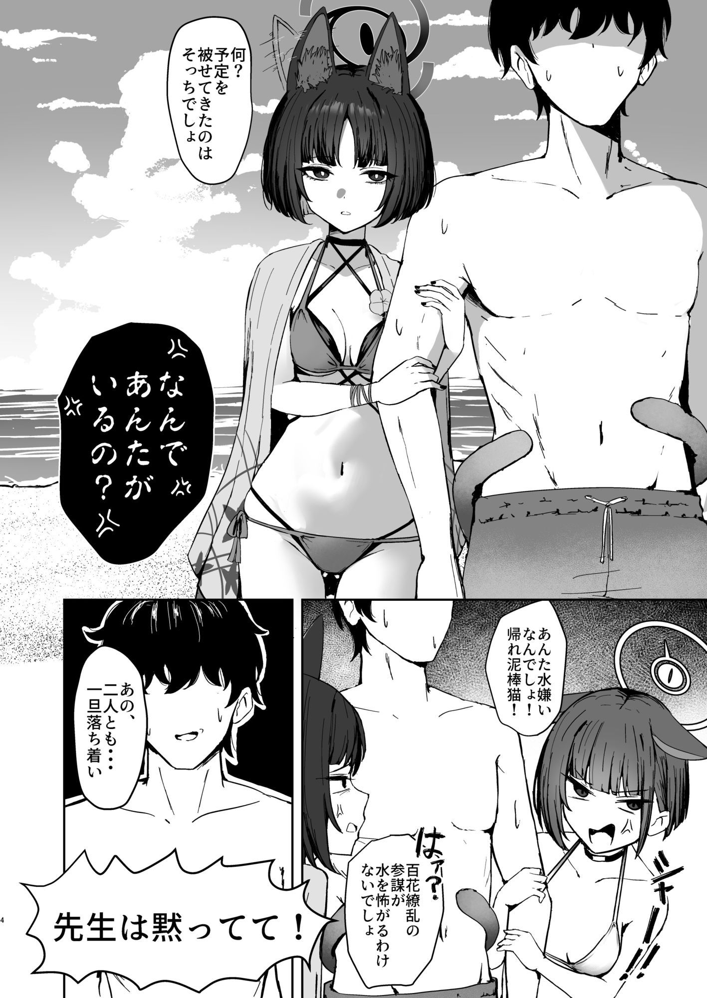 猫の海乱 サンプル3ページ目