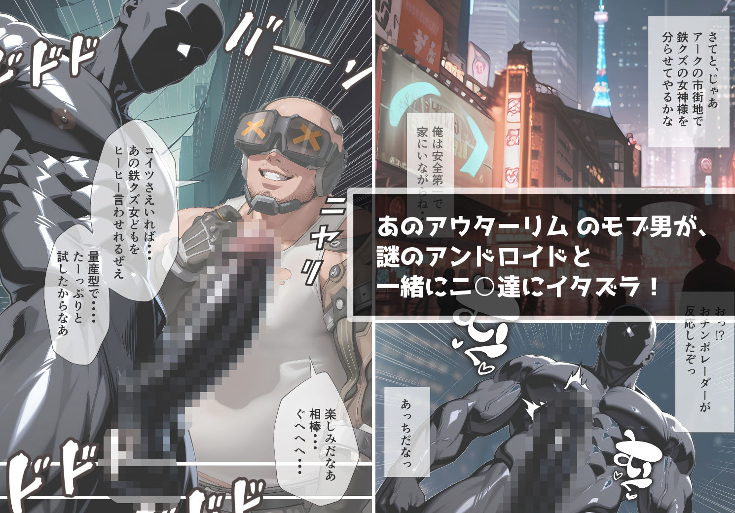 大柄な男の女神殲滅作戦 サンプル1ページ目