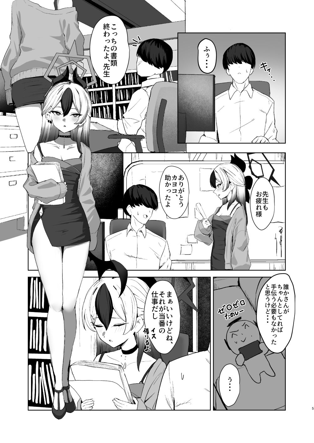鬼ノ誘イ サンプル2ページ目