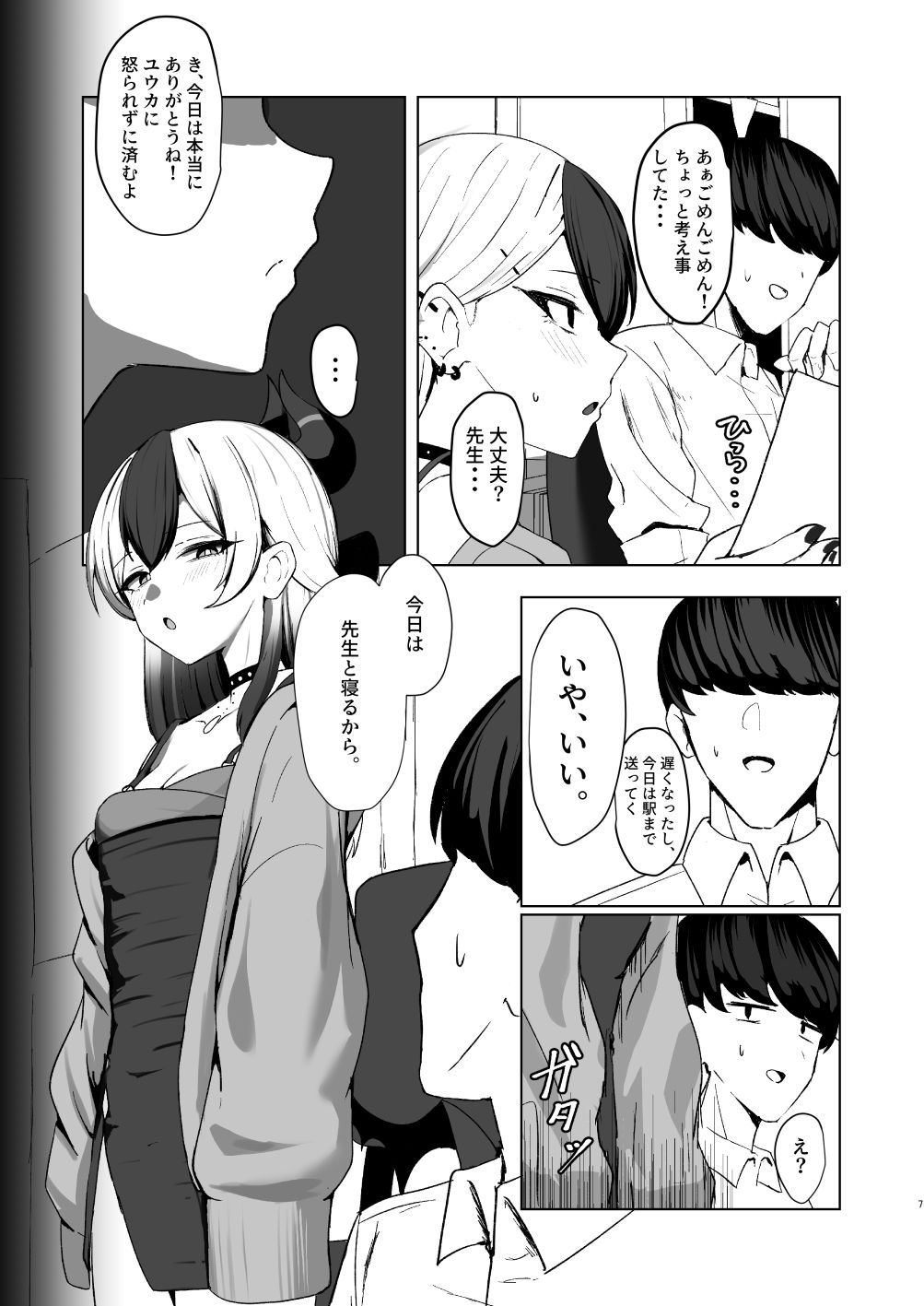鬼ノ誘イ サンプル3ページ目