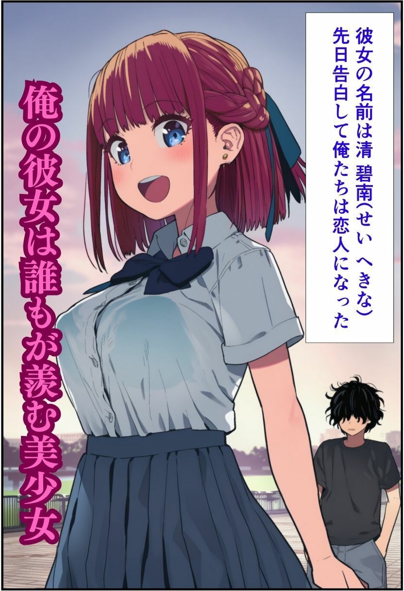 完璧美少女の俺の彼女の性癖が全身タイツだった件 サンプル1ページ目