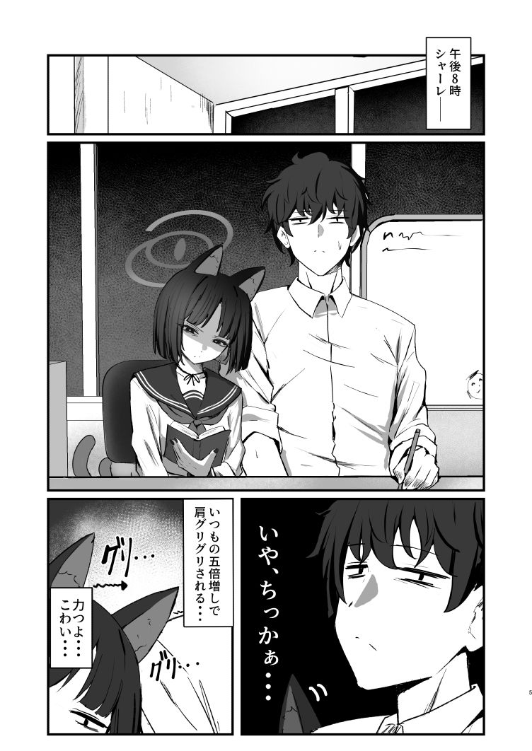 ネコのヒトリジメ 弐 サンプル2ページ目