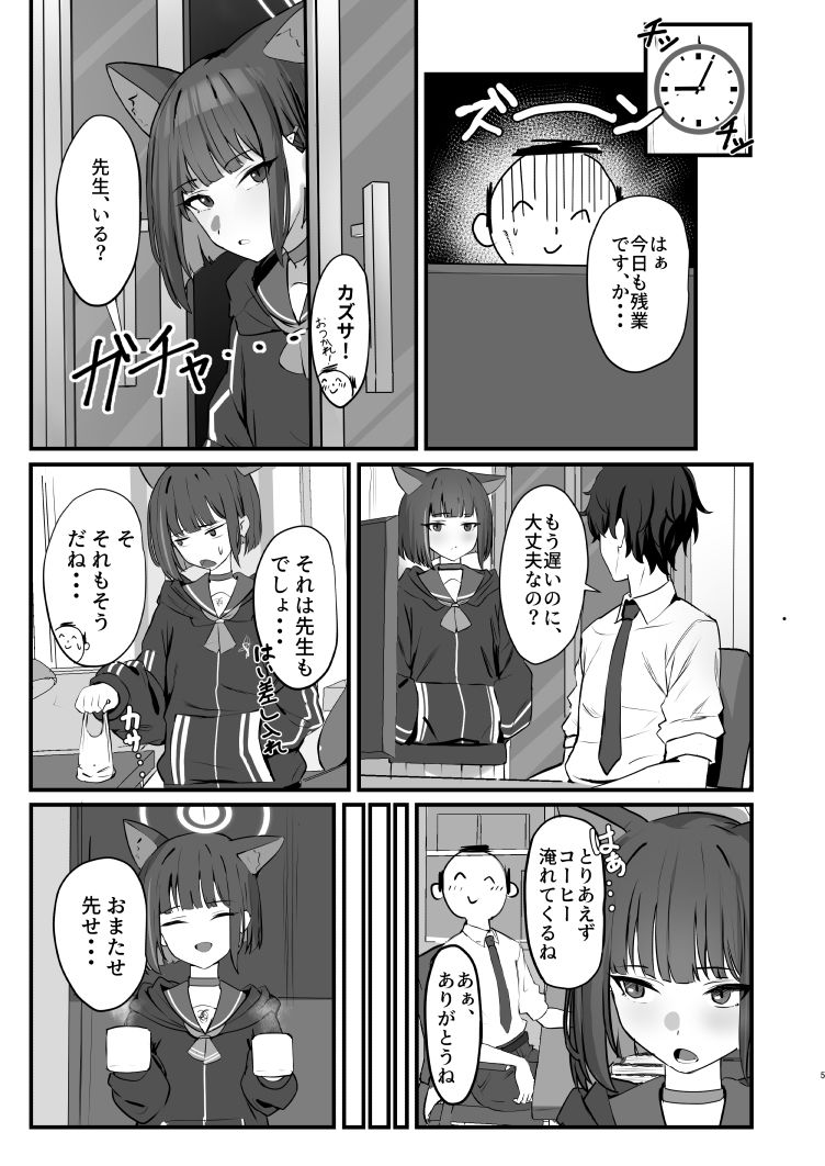 ネコのヒトリジメ サンプル2ページ目