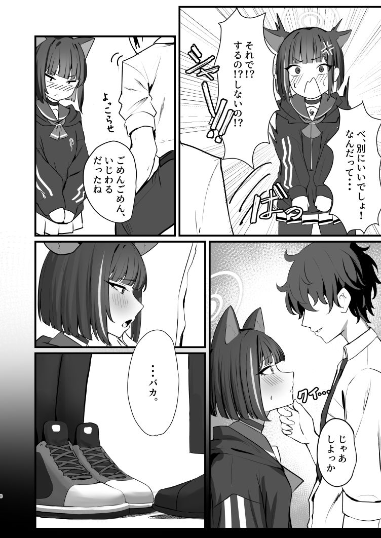 ネコのヒトリジメ サンプル3ページ目