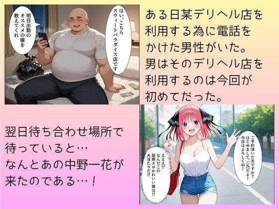 大当たり嬢降臨！デリヘル呼んで最高に幸せだった夜   中野二乃編 サンプル1ページ目