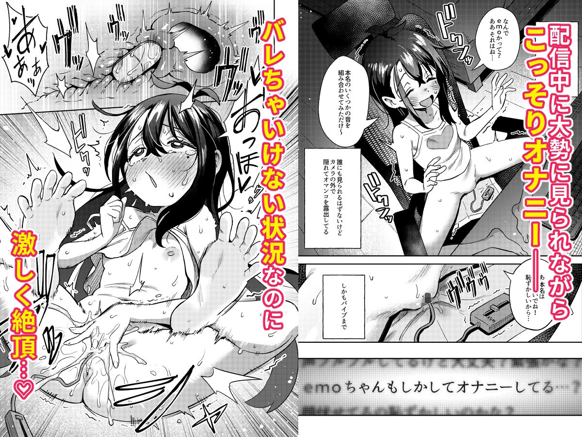 シコ中毒TSオナペット〜配信でバレずにイキまくり〜 サンプル3ページ目