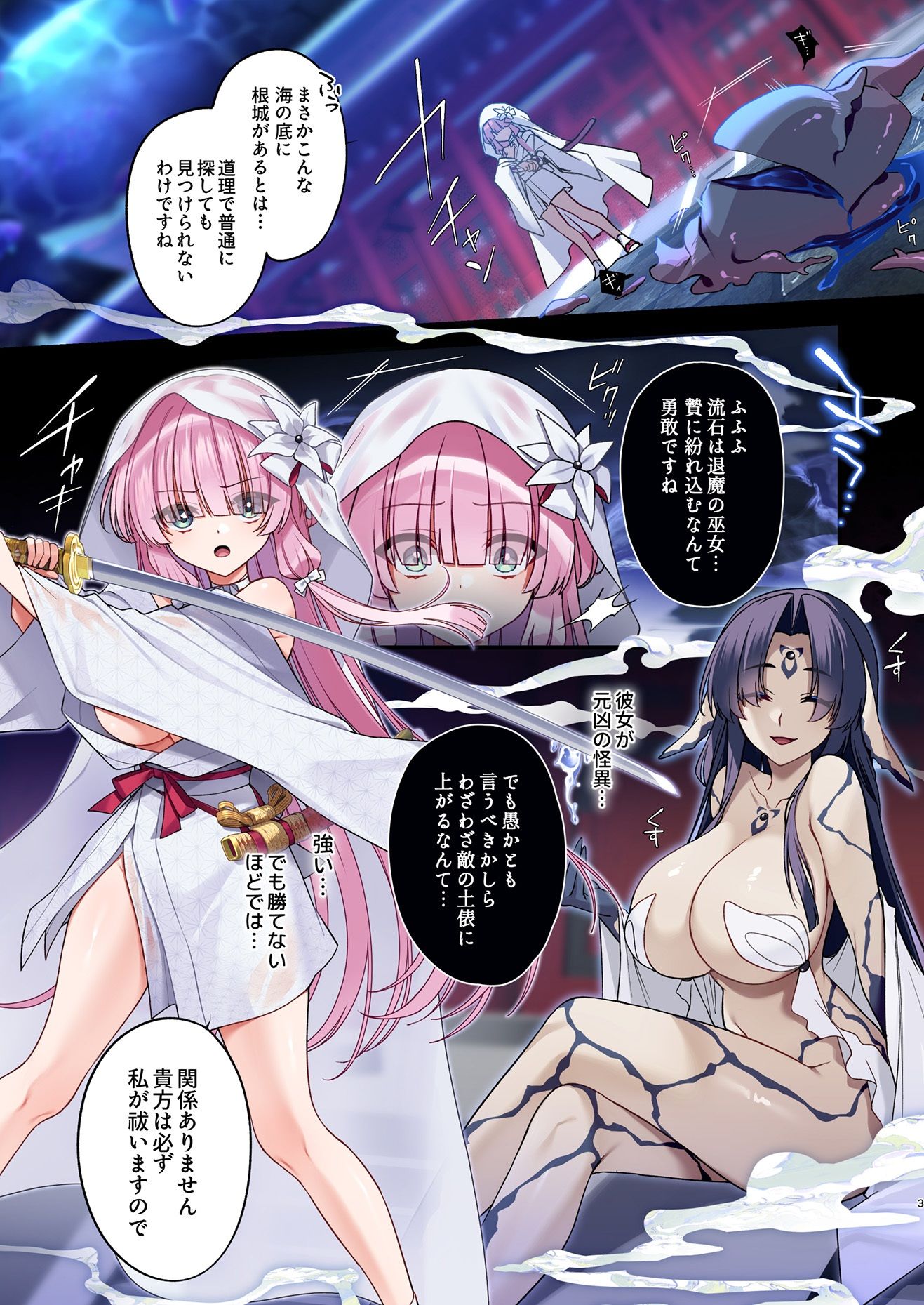 蝕まれし月の雫〜身代わりとなった巫女は快楽の海に果てる〜 サンプル1ページ目