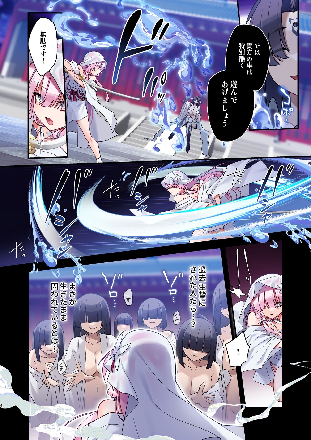 蝕まれし月の雫〜身代わりとなった巫女は快楽の海に果てる〜 サンプル2ページ目