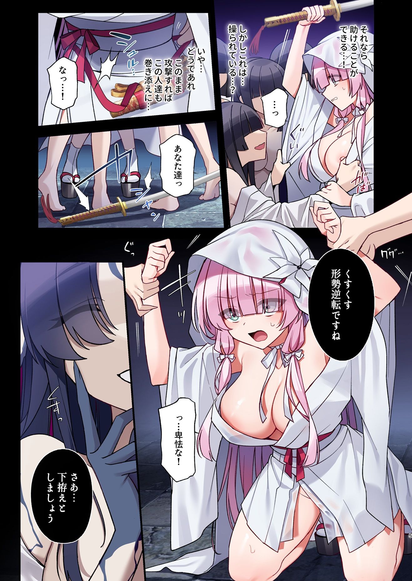 蝕まれし月の雫〜身代わりとなった巫女は快楽の海に果てる〜 サンプル3ページ目
