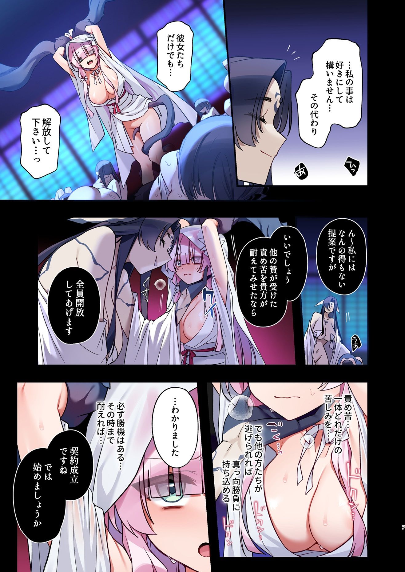 蝕まれし月の雫〜身代わりとなった巫女は快楽の海に果てる〜 サンプル5ページ目