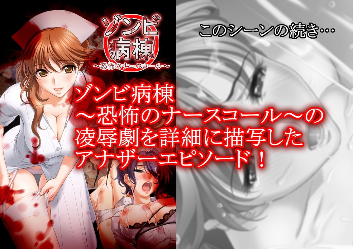 ゾンビ病棟 〜恐怖のナースコール〜 Another Episode 3 サンプル1ページ目