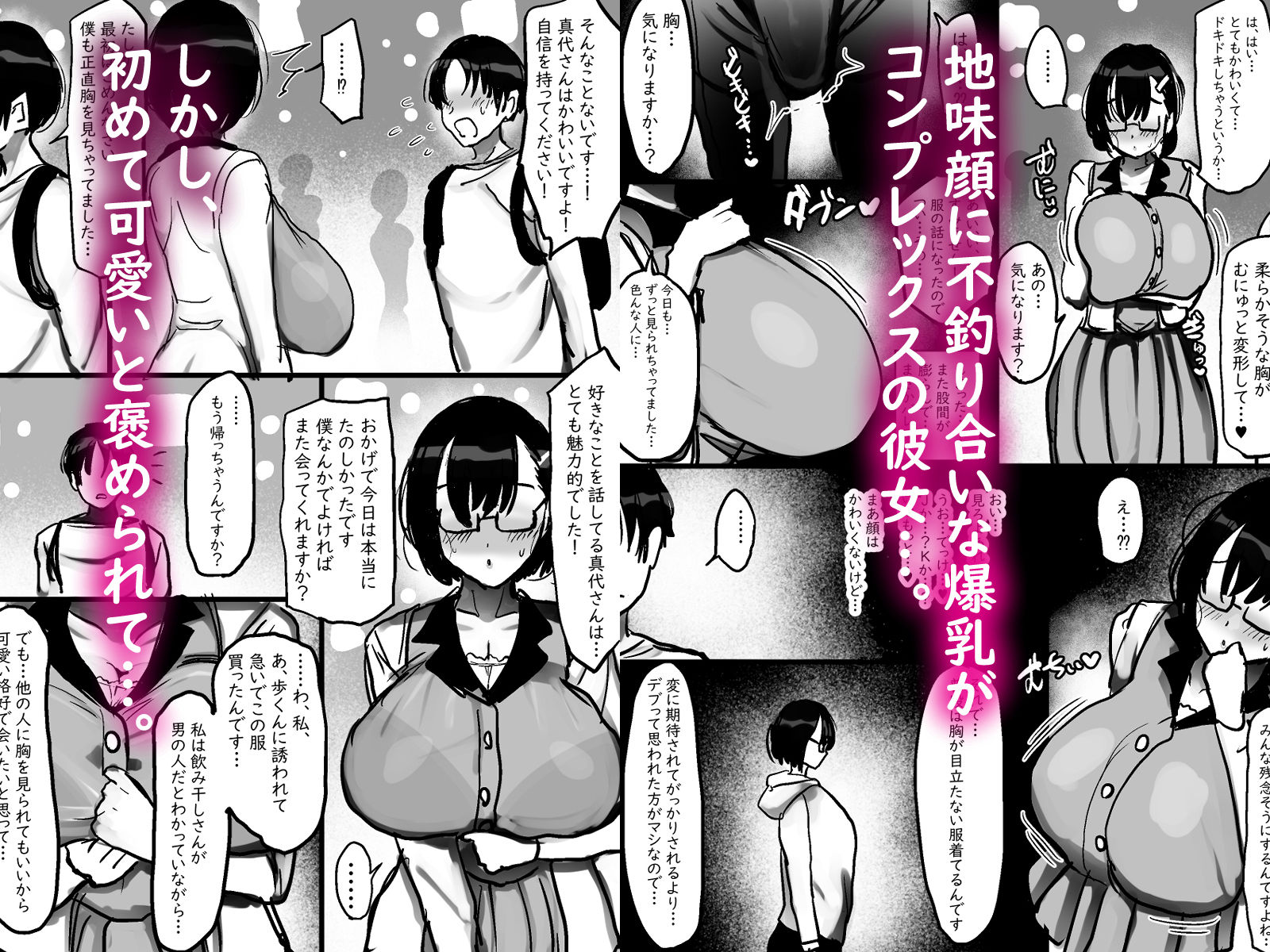 ネットで知り合った地味眼鏡爆乳とお友達交尾しちゃう話 サンプル2ページ目