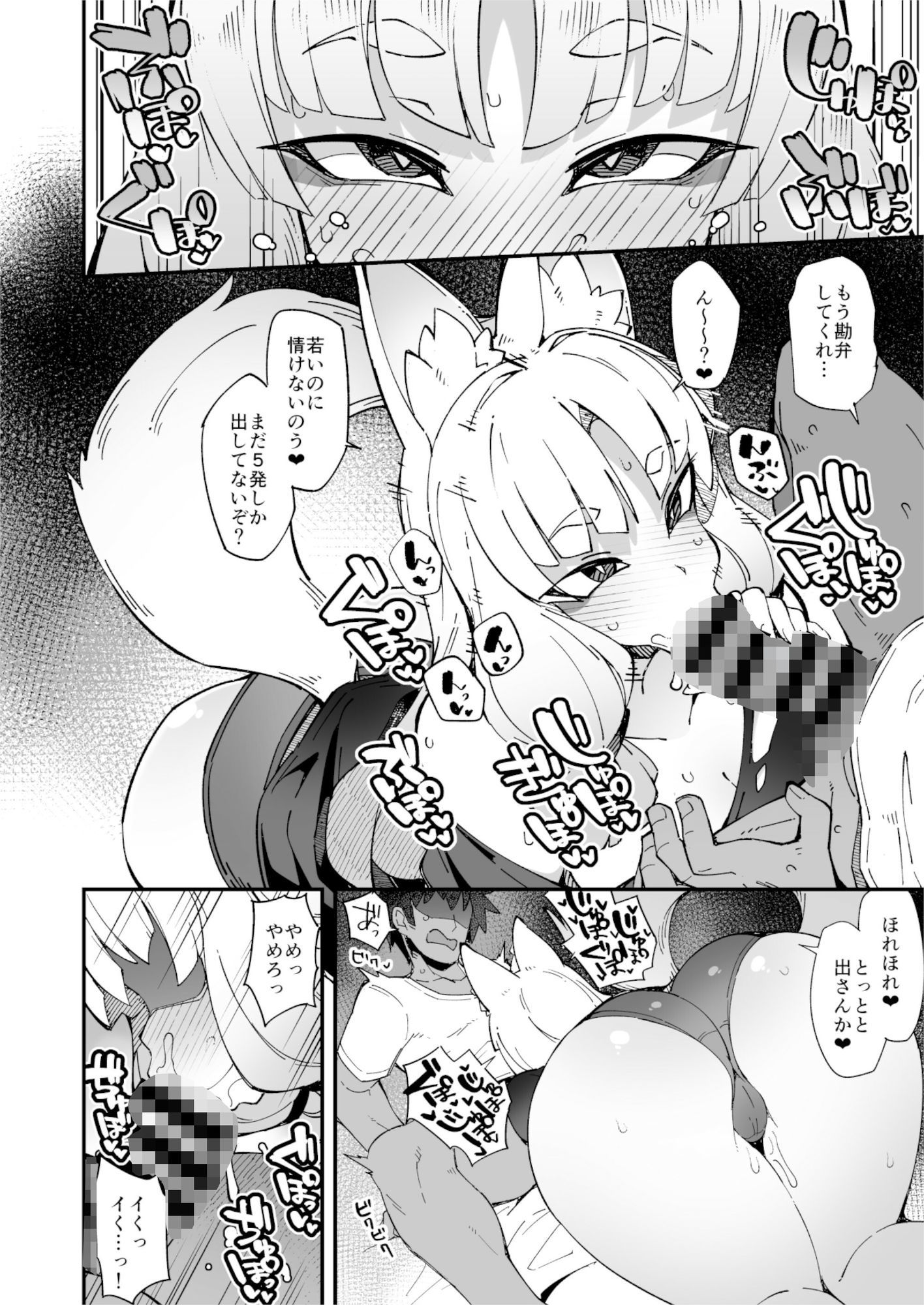 僕の街の人外奇譚〜お狐様編〜 サンプル2ページ目