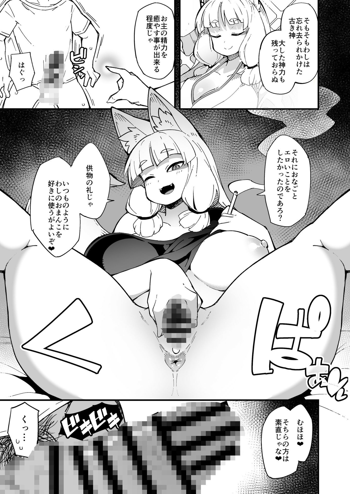 僕の街の人外奇譚〜お狐様編〜 サンプル5ページ目