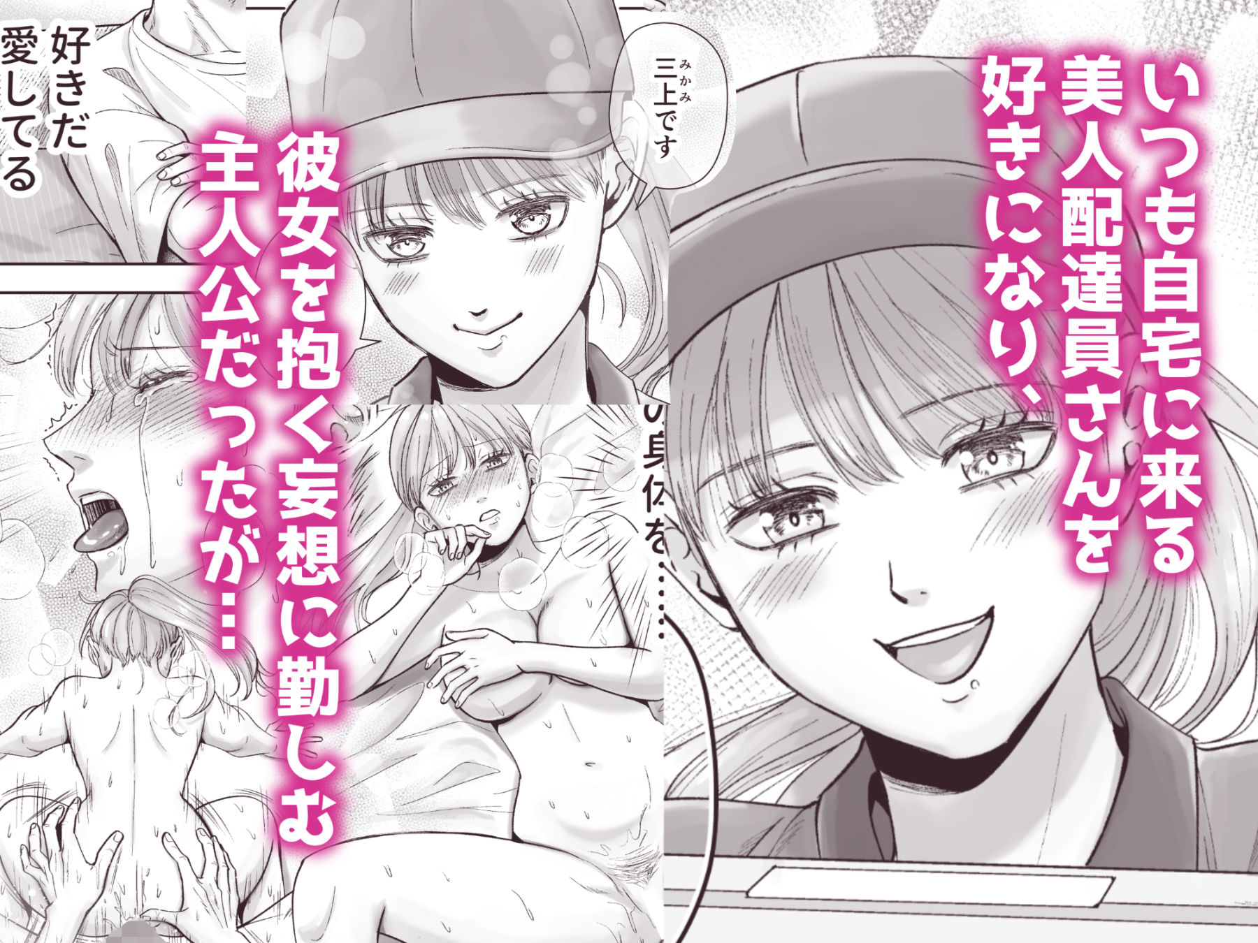 男の娘お届けします！〜いつも来る配達員さんがまさかの男の娘だったけど迷わずハメた〜 サンプル1ページ目