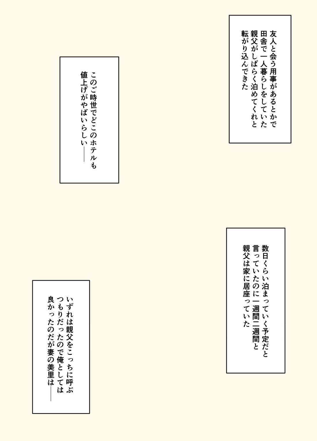 義父と息子の嫁は同居しないほうがいい理由 サンプル1ページ目