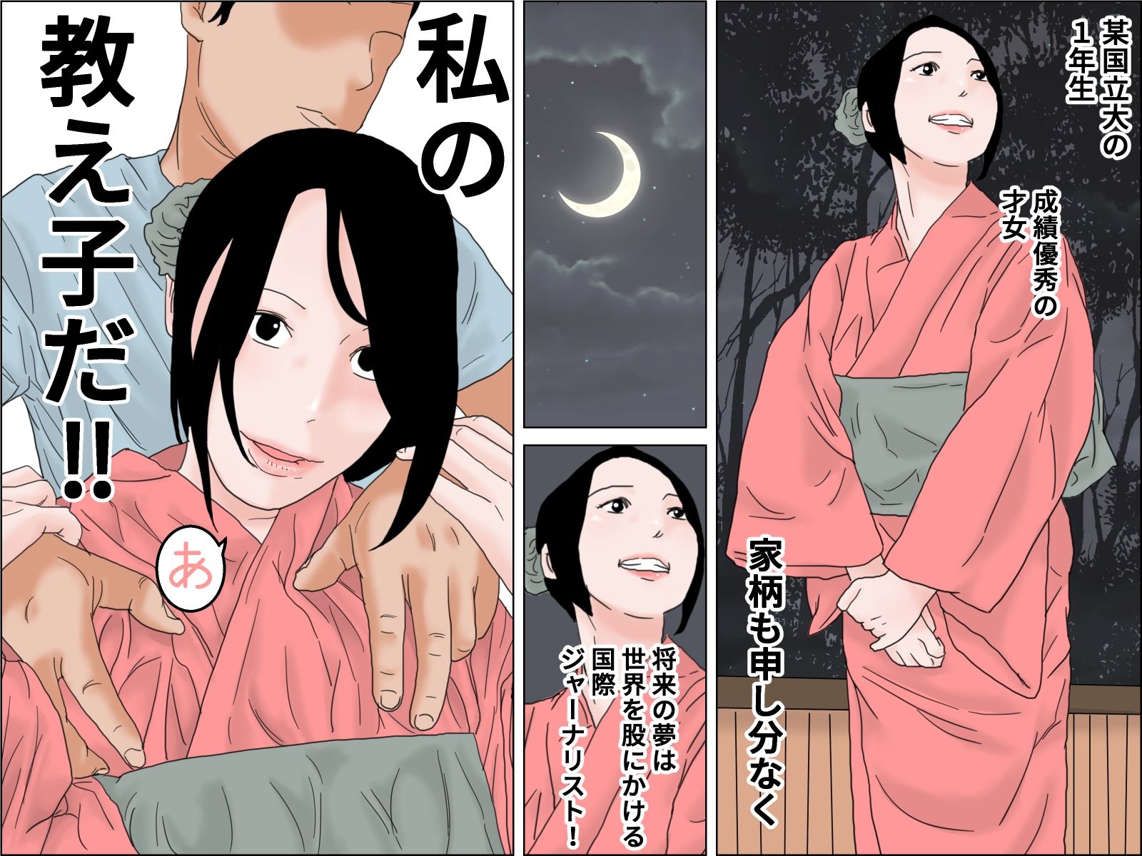 愛人は教え子 サンプル1ページ目