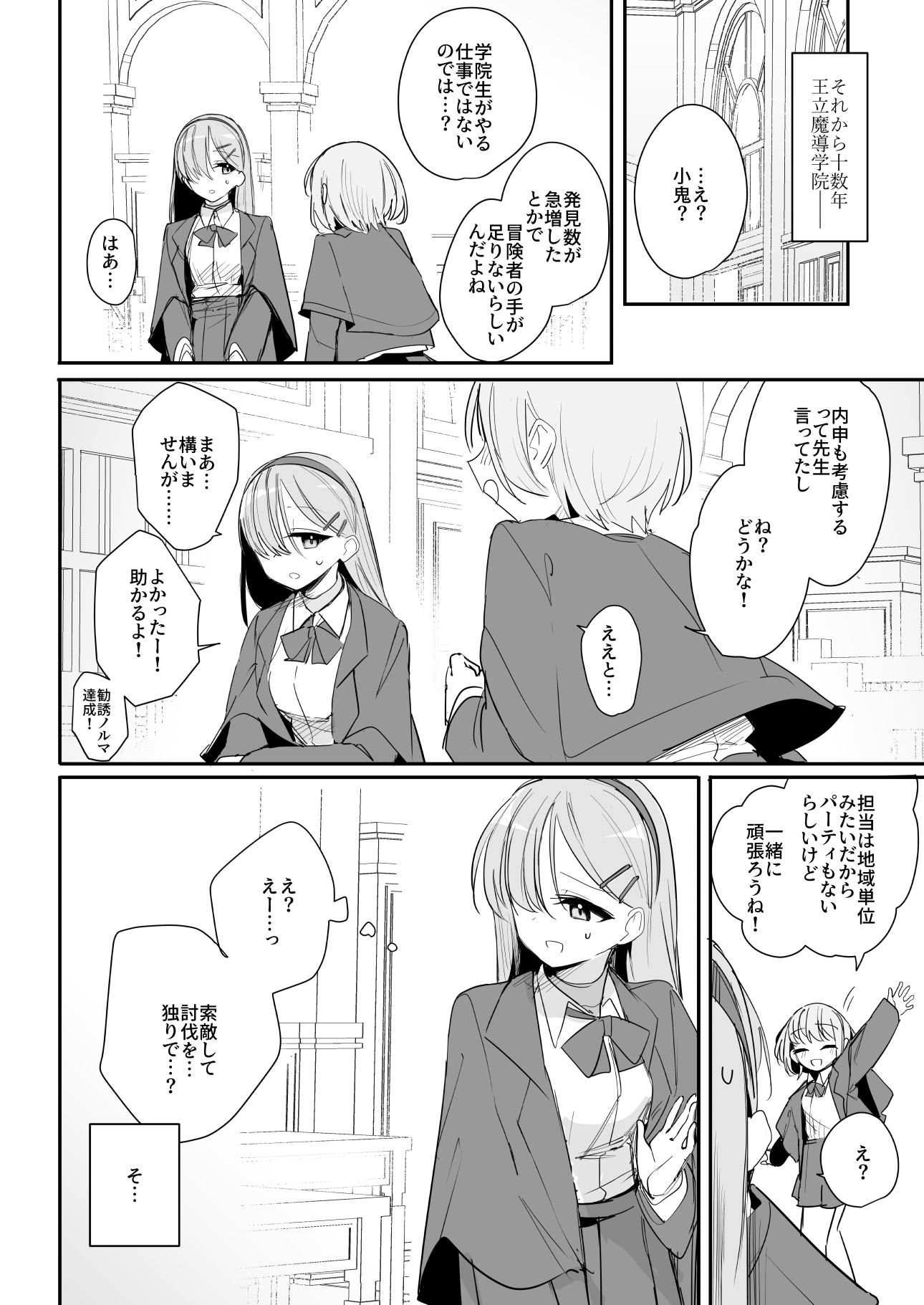 敗北願望 サンプル2ページ目