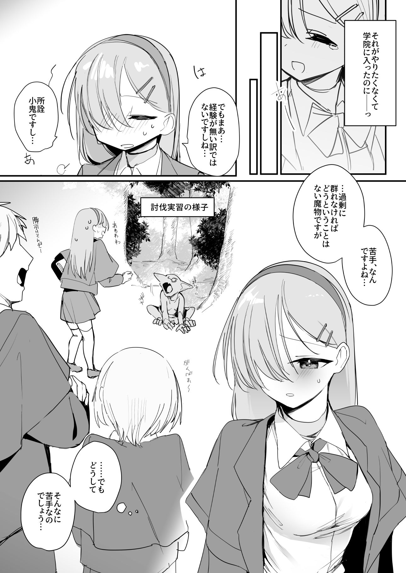敗北願望 サンプル3ページ目