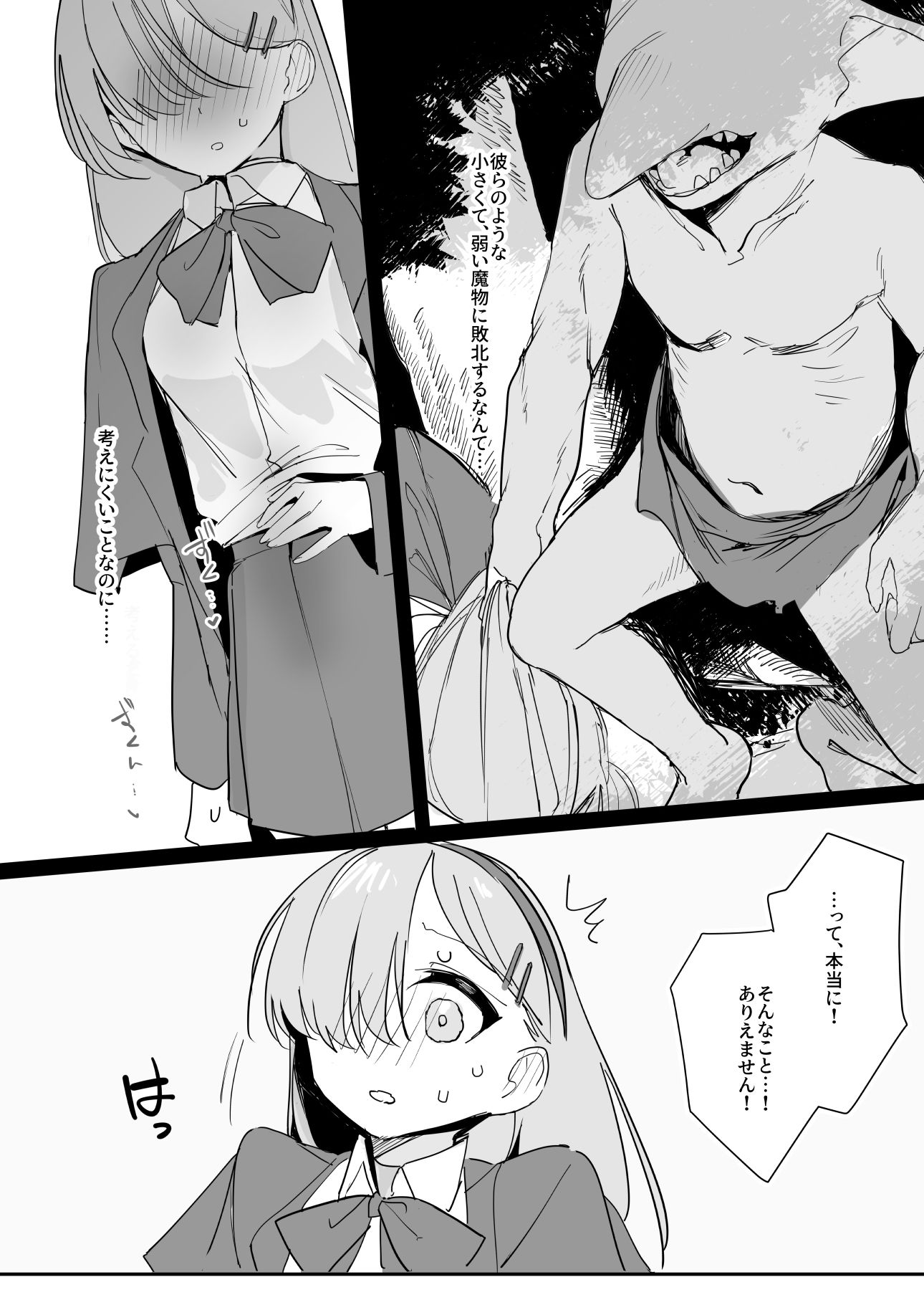 敗北願望 サンプル4ページ目