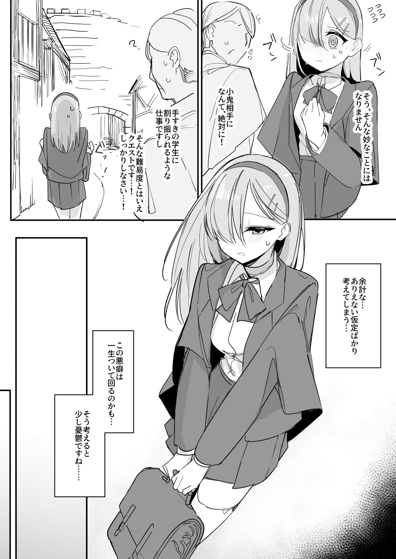 敗北願望 サンプル5ページ目