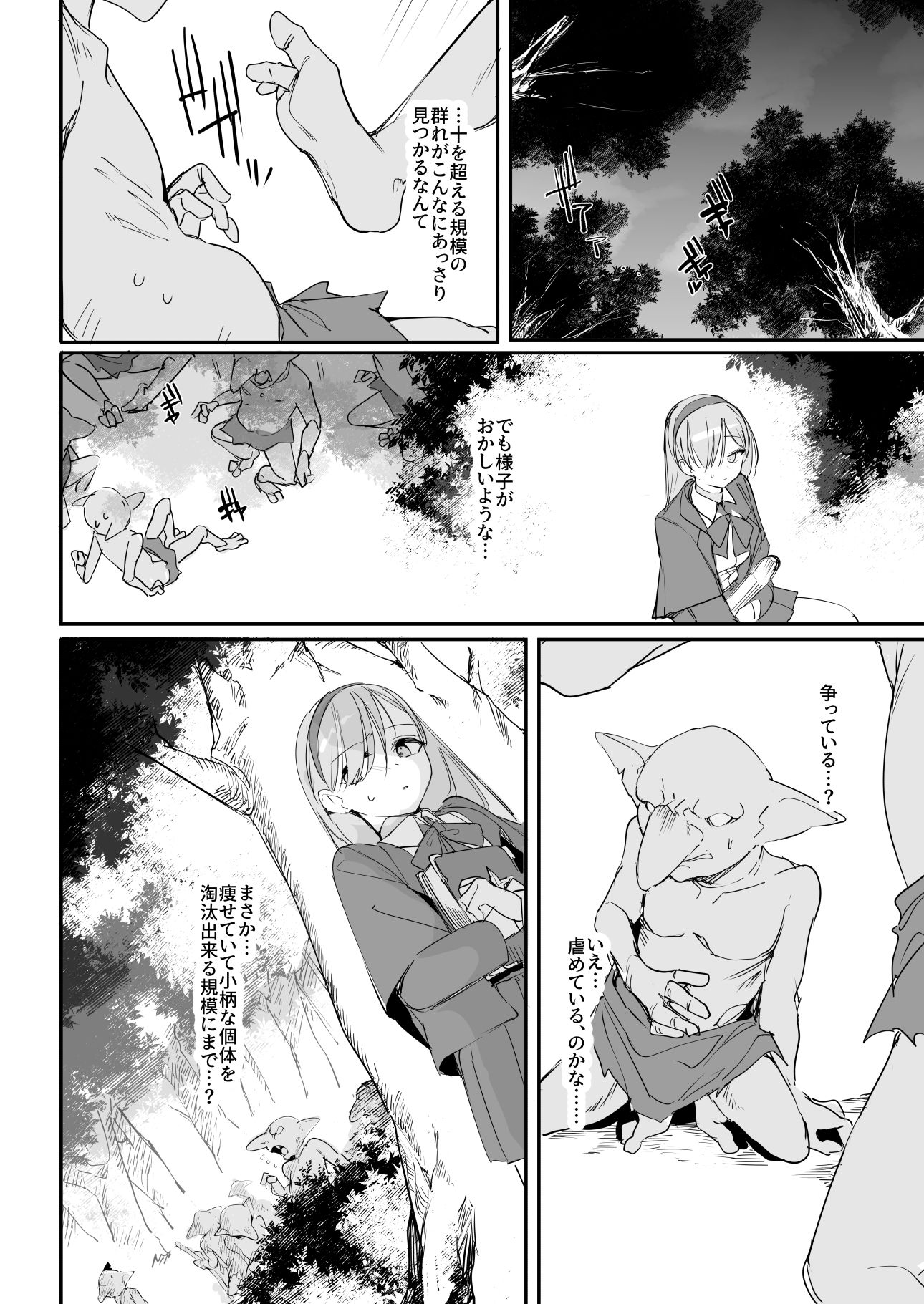 敗北願望 サンプル6ページ目