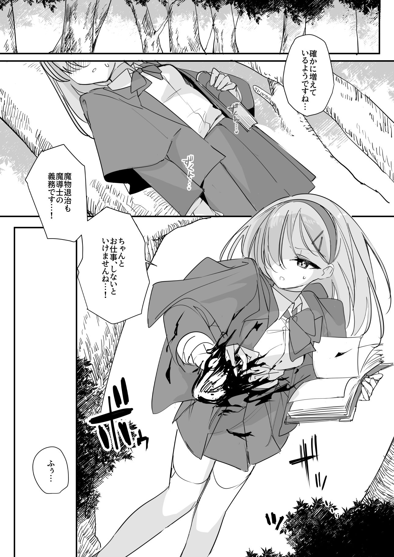 敗北願望 サンプル7ページ目