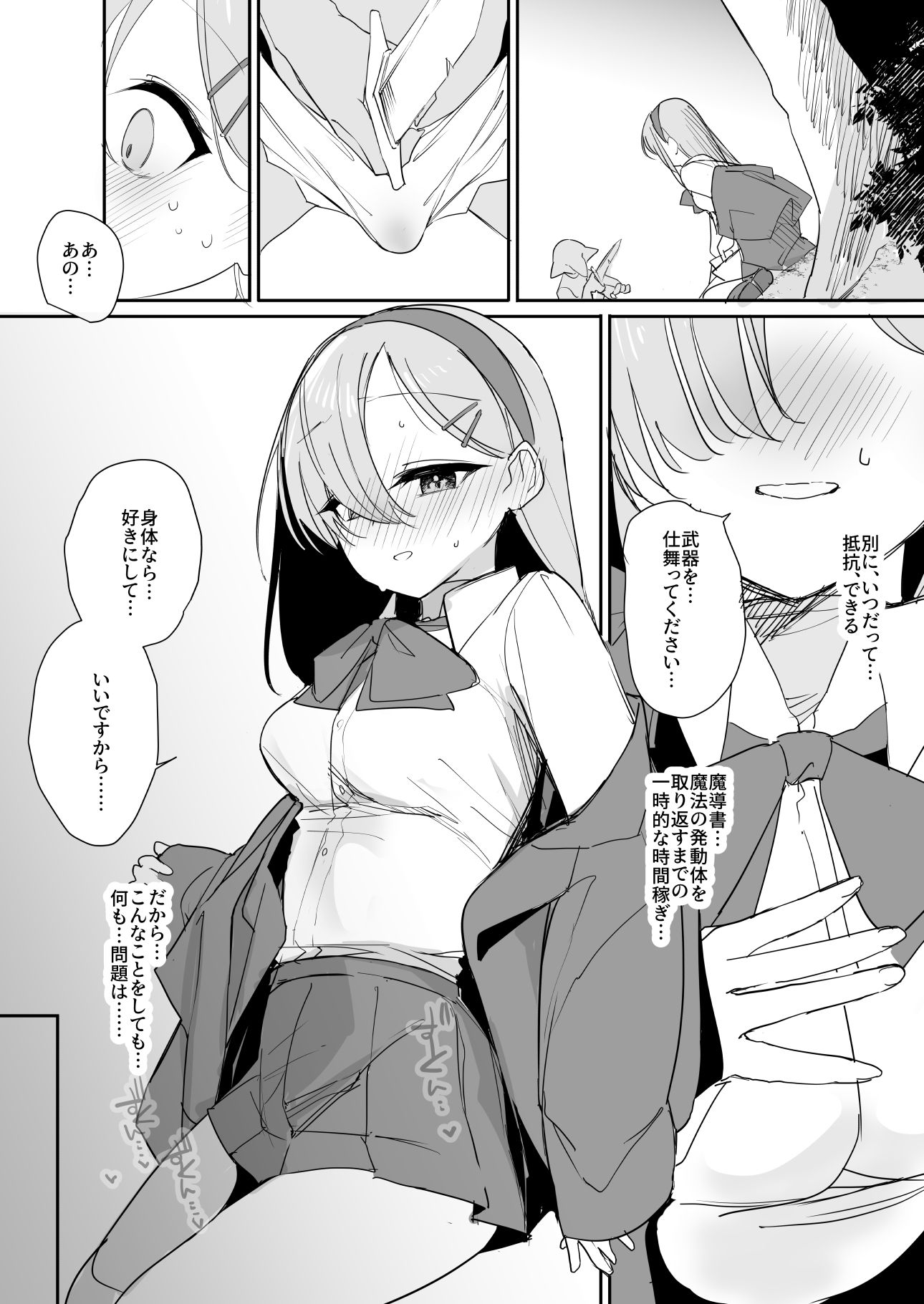 敗北願望 サンプル8ページ目