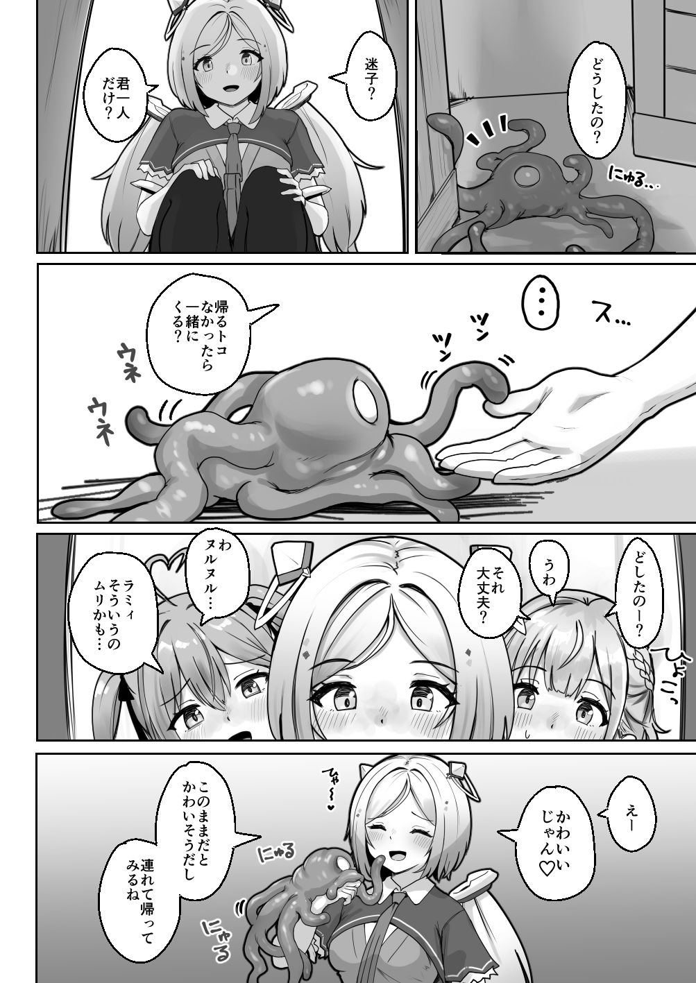 ALONE Tentacle サンプル3ページ目