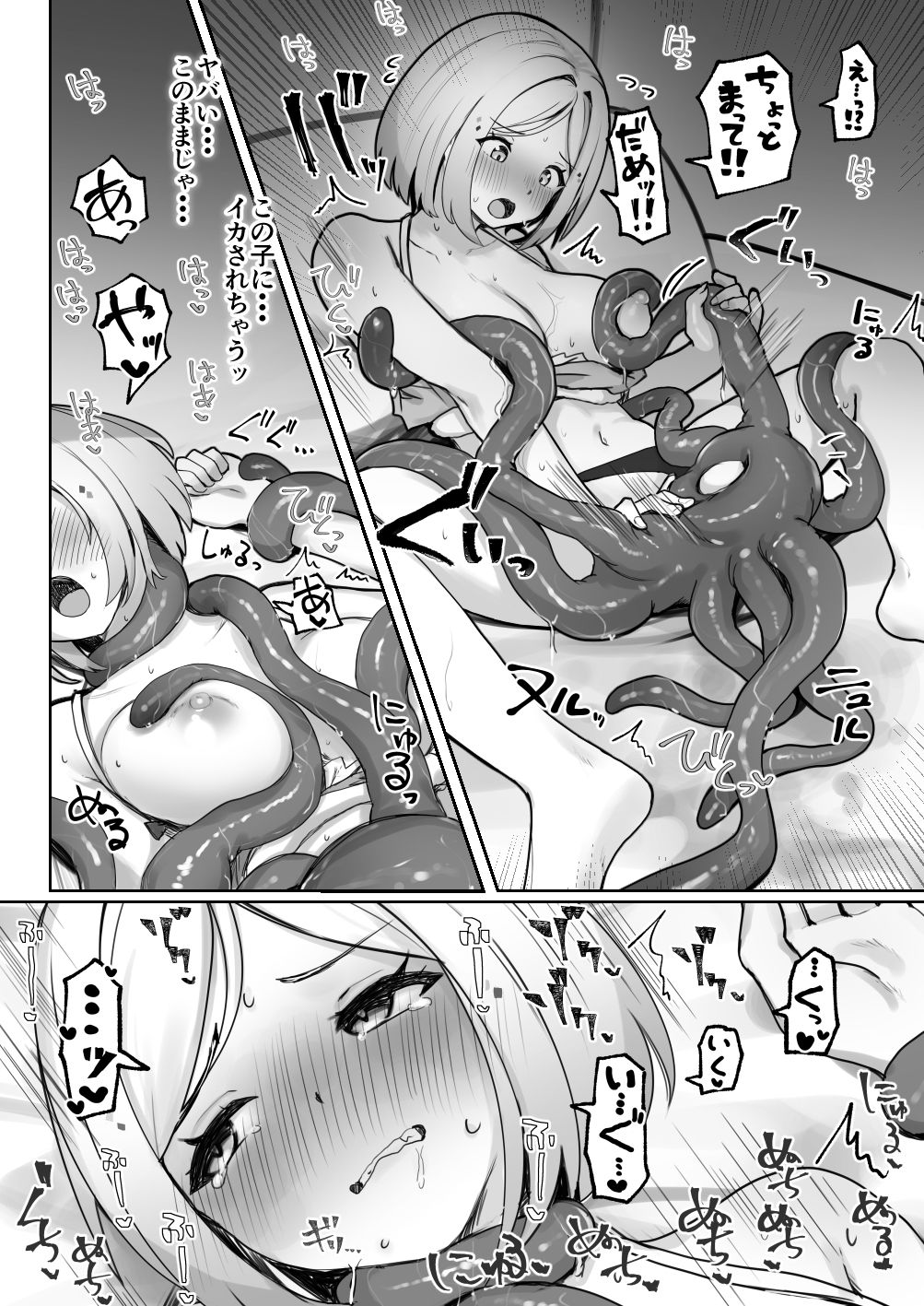 ALONE Tentacle サンプル7ページ目