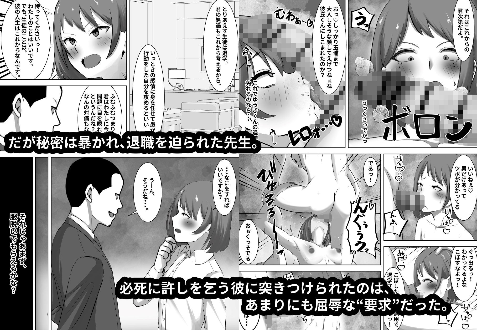 NTR教師〜清楚な先生が、俺以外の肉棒でメスになるまで〜 サンプル2ページ目