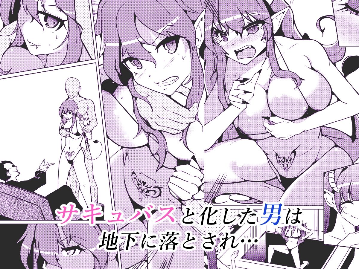 サキュバス化ウイルス サンプル3ページ目