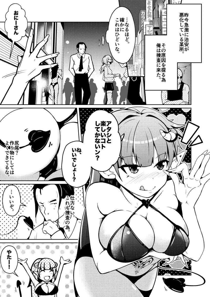 サキュバス化ウイルス サンプル6ページ目