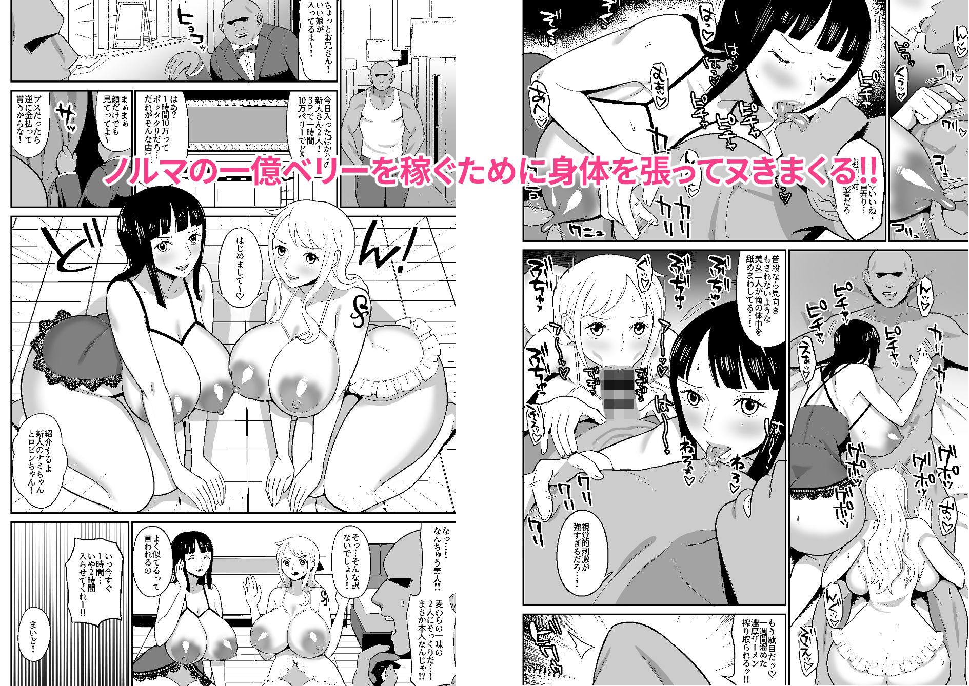 一億ベリー稼ぐまで出られない風俗島 サンプル2ページ目