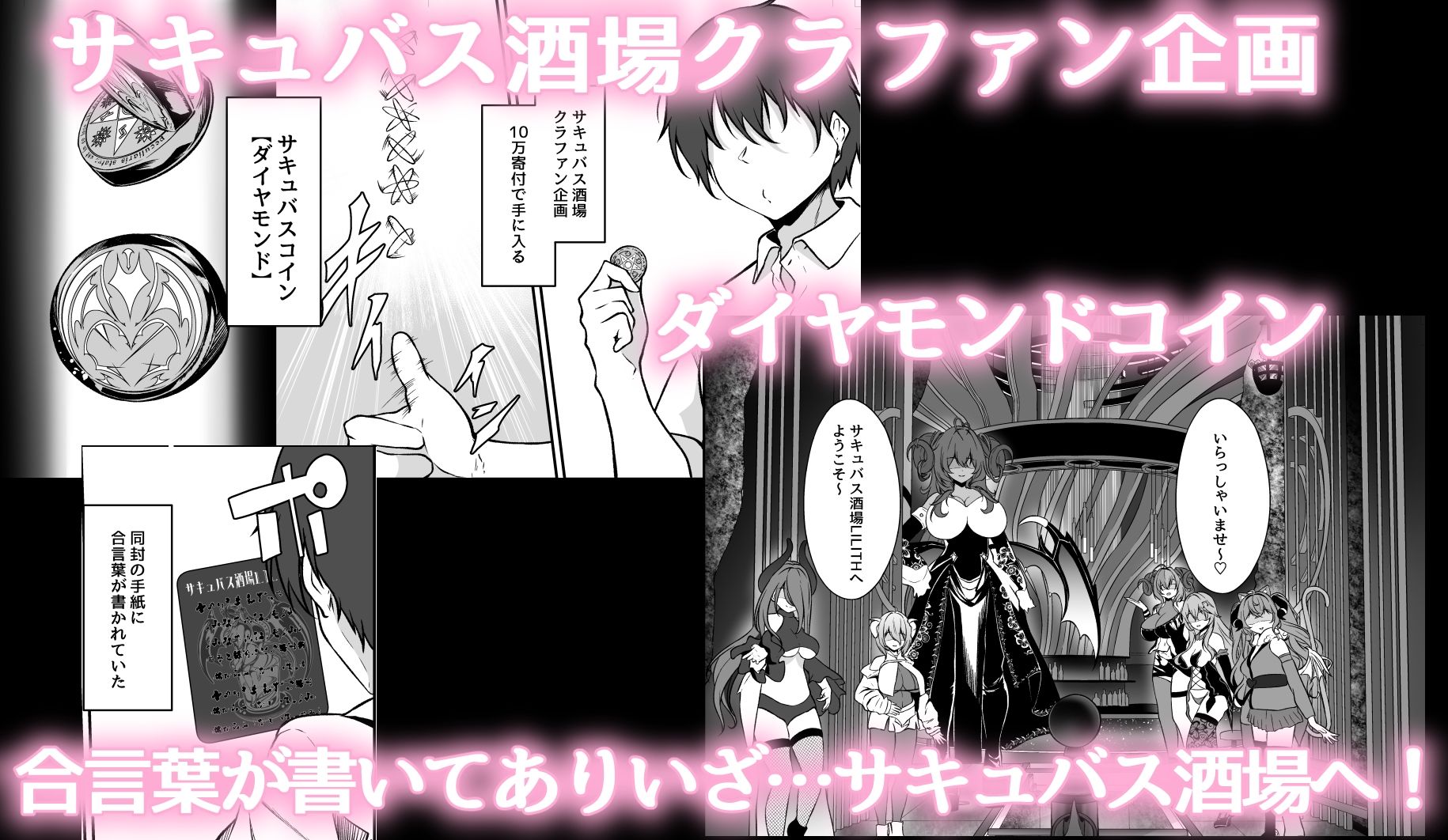 サキュバス酒場 ユメミルヒ サンプル1ページ目
