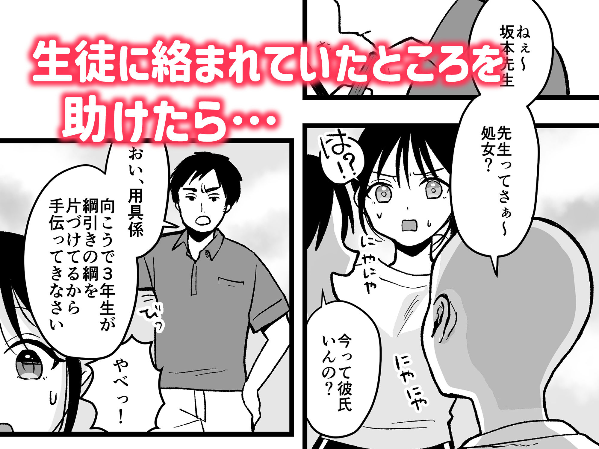 処女の後輩教師と体育倉庫えっち サンプル2ページ目
