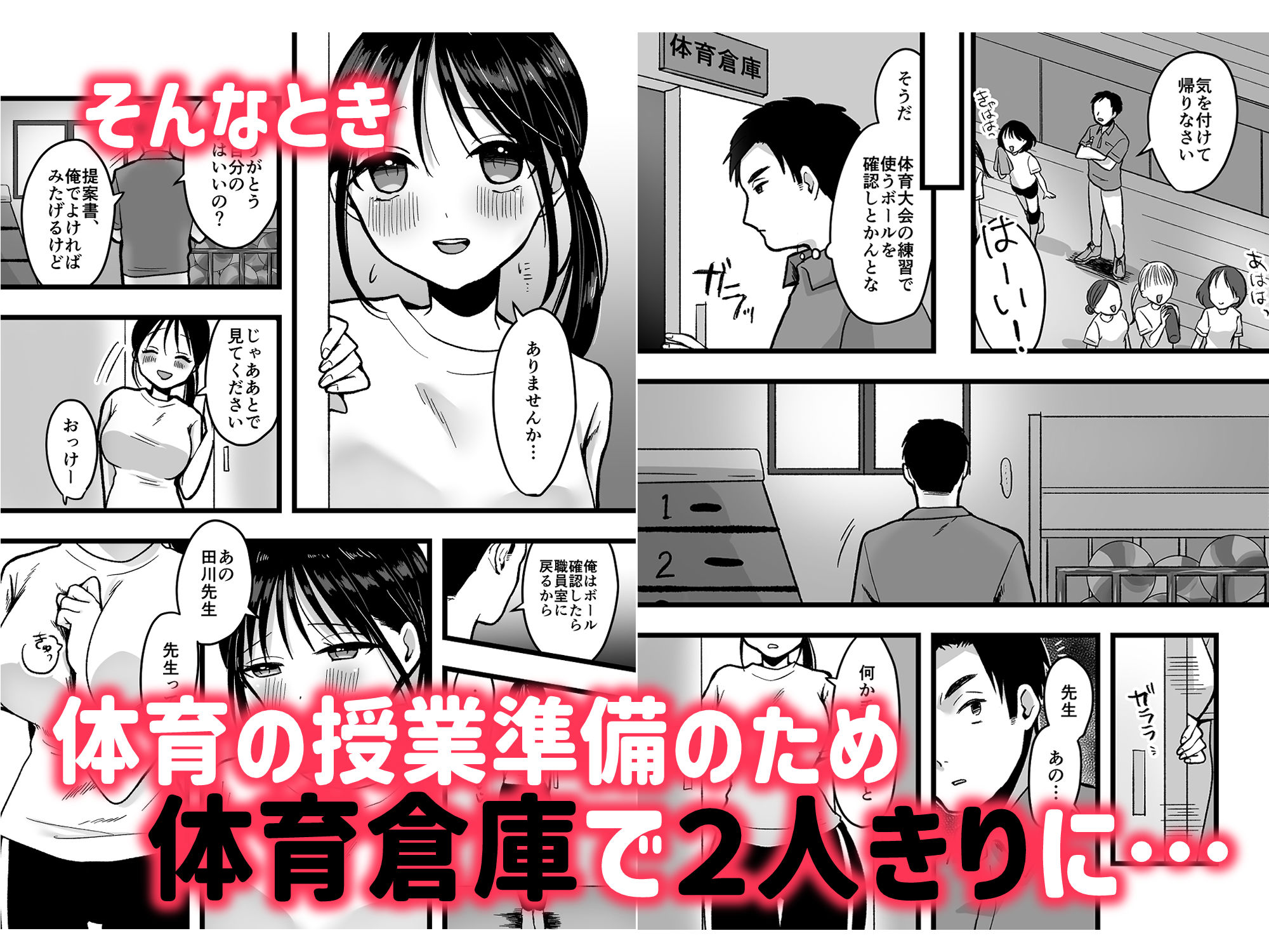 処女の後輩教師と体育倉庫えっち サンプル4ページ目