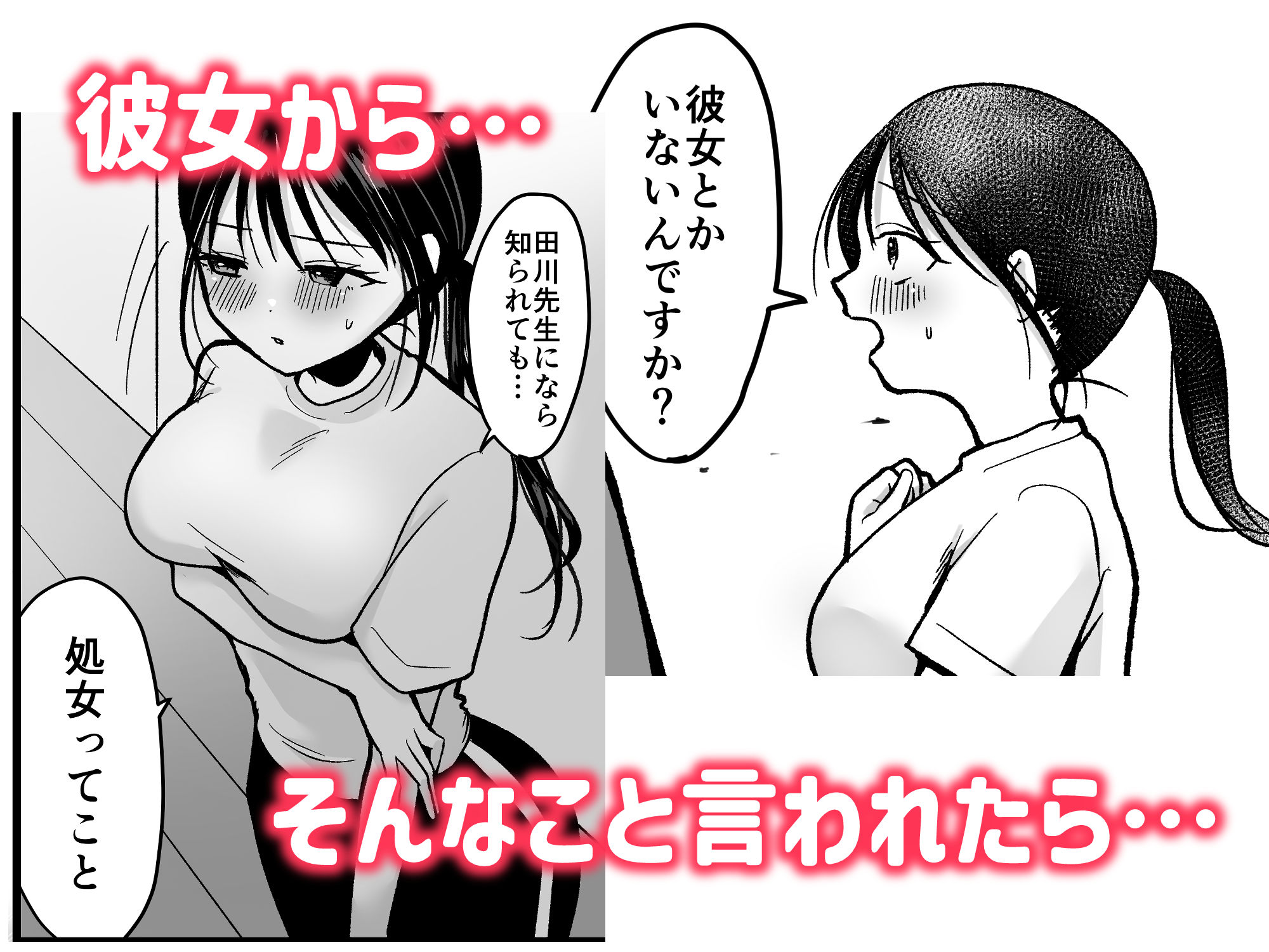 処女の後輩教師と体育倉庫えっち サンプル5ページ目