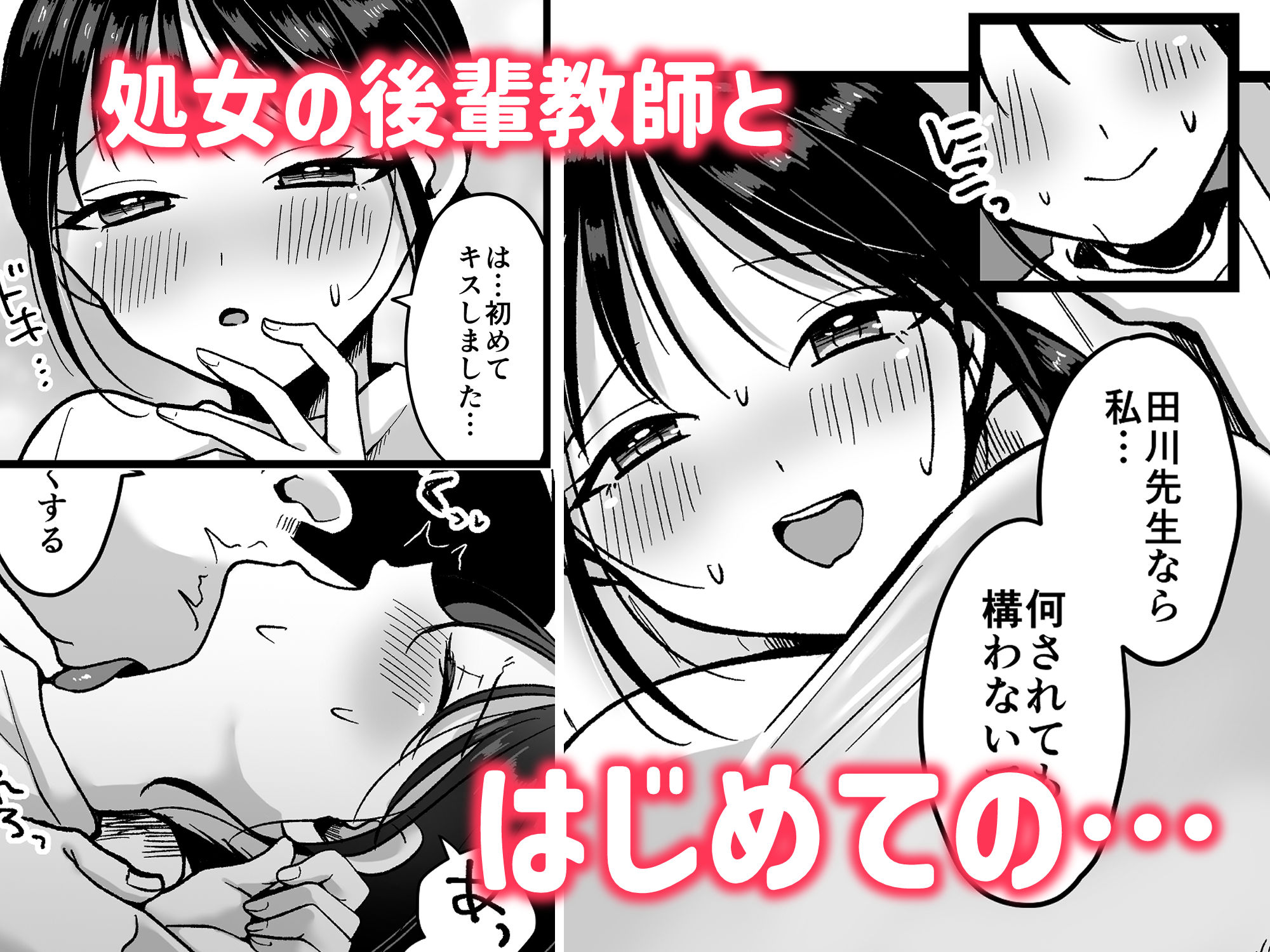 処女の後輩教師と体育倉庫えっち サンプル7ページ目