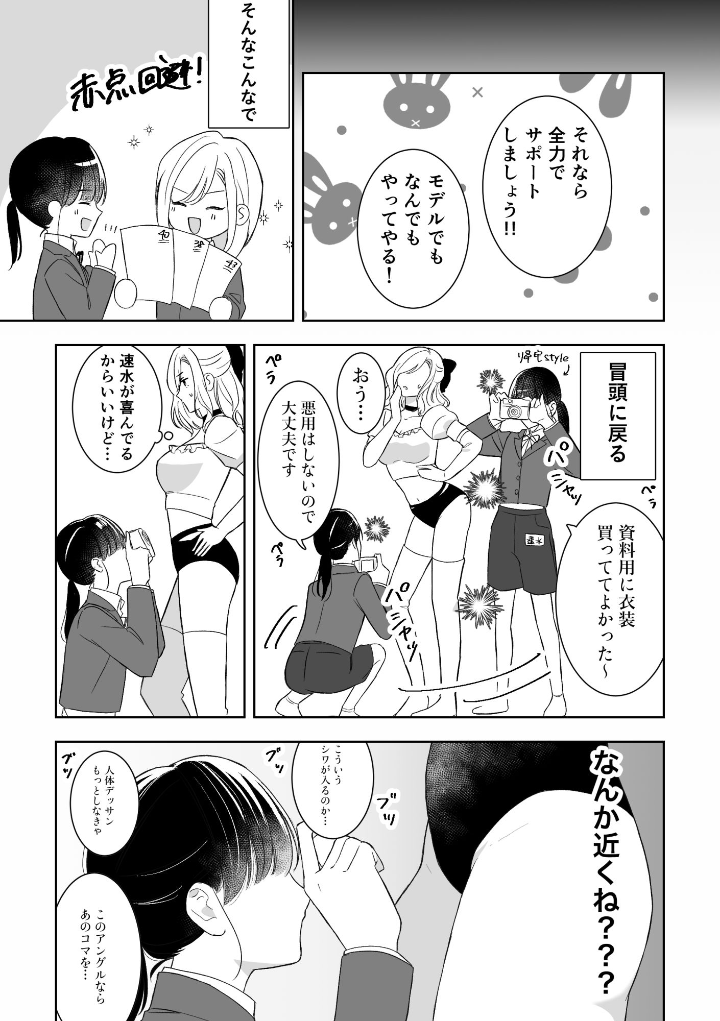 真面目同級生♀に無自覚攻めされる！？ サンプル1ページ目
