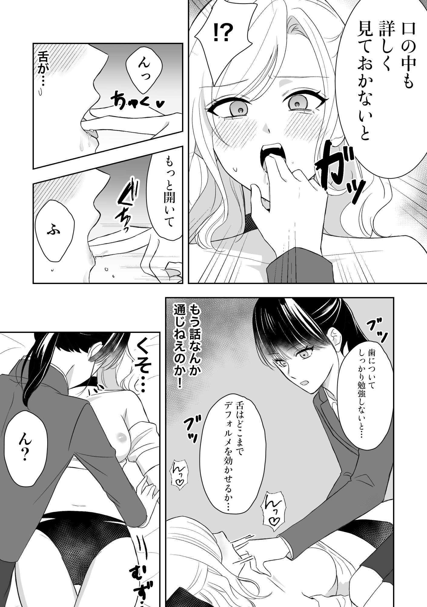 真面目同級生♀に無自覚攻めされる！？ サンプル3ページ目