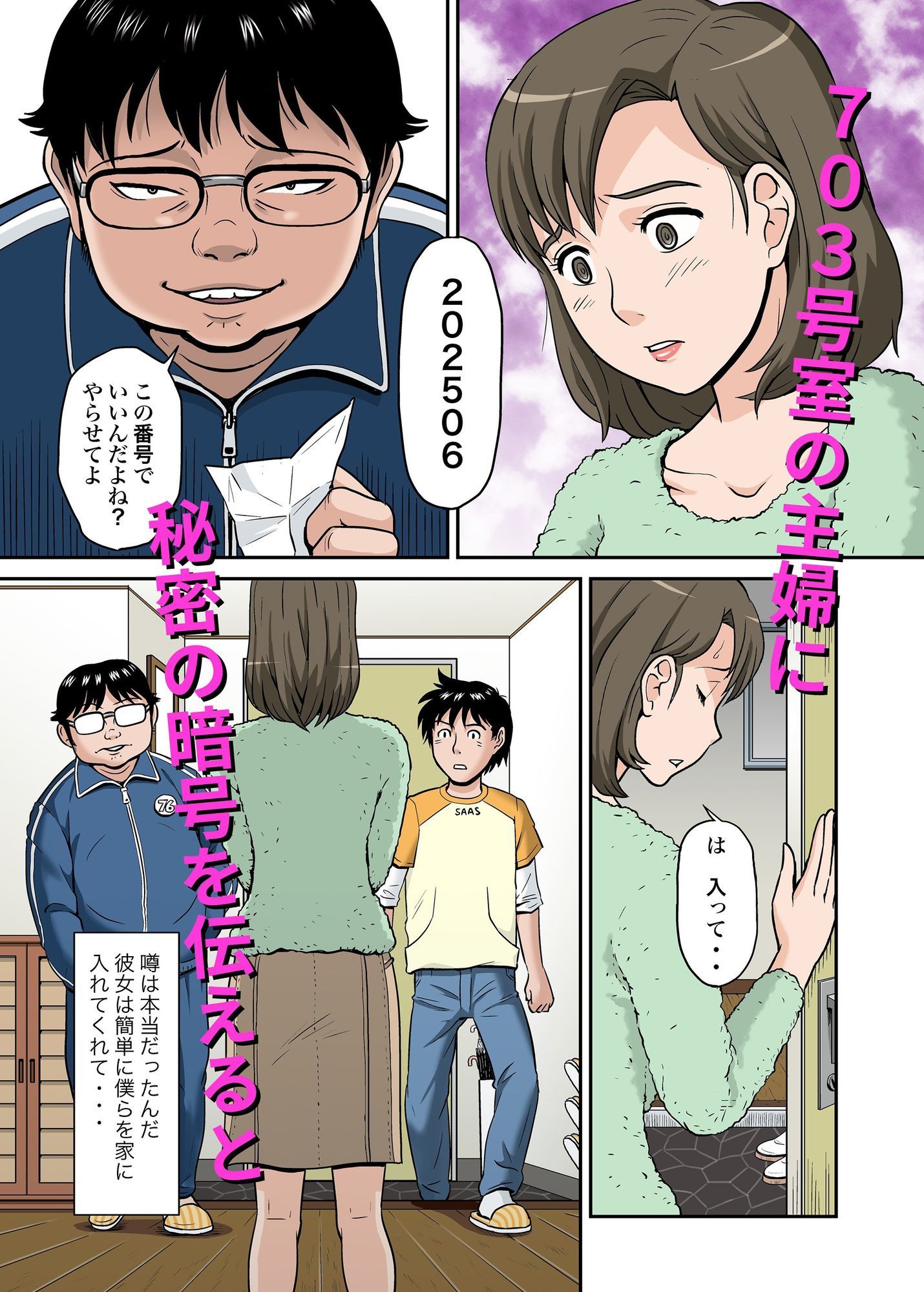703号の女 サンプル1ページ目