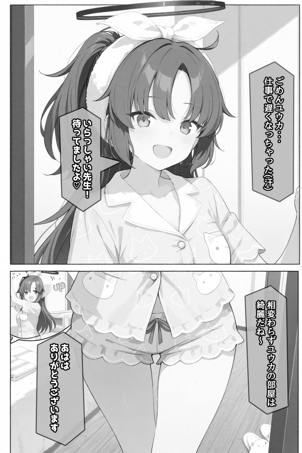 ユウカのカンペキ〜なお泊まり計画 サンプル2ページ目
